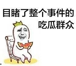 娱乐吃瓜酱正式的表白